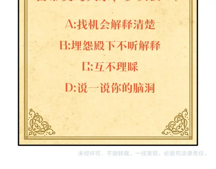 《被反派识破了身份》第53话 可怕的后台图130