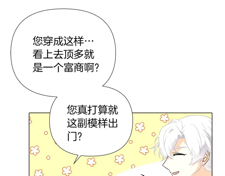 《被反派识破了身份》第53话 可怕的后台图17
