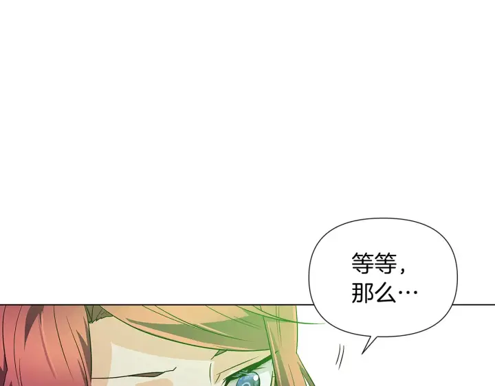 《被反派识破了身份》第53话 可怕的后台图20