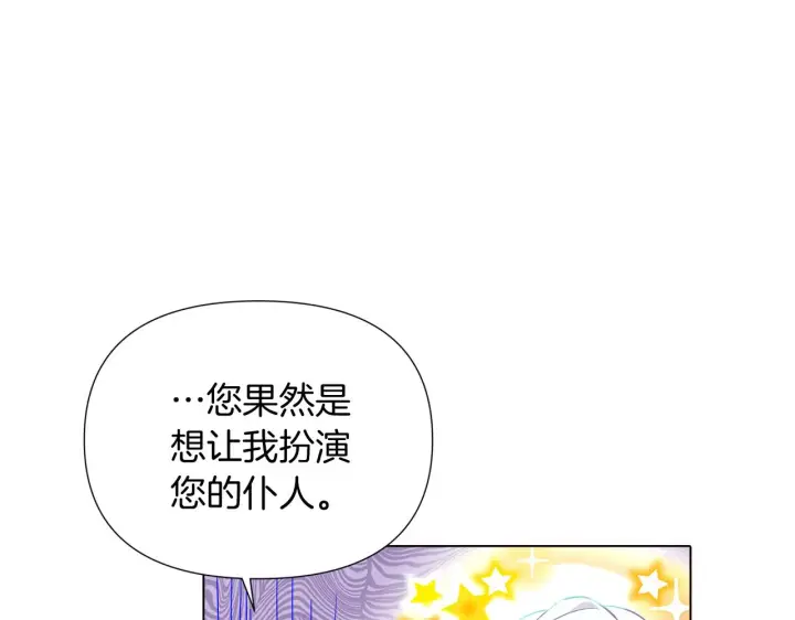 《被反派识破了身份》第53话 可怕的后台图25