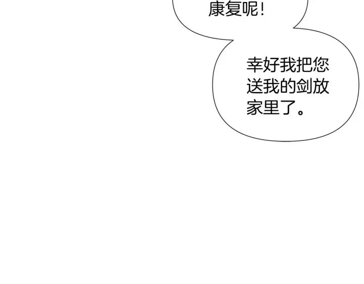 《被反派识破了身份》第53话 可怕的后台图27