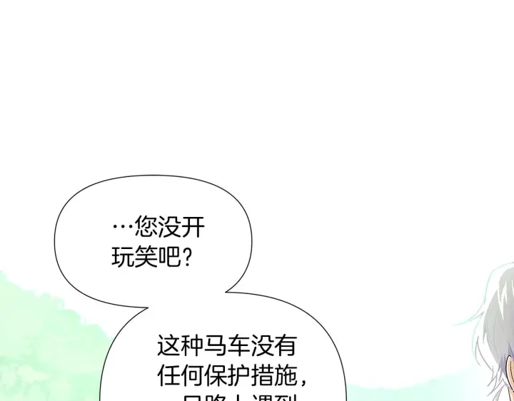 《被反派识破了身份》第53话 可怕的后台图31