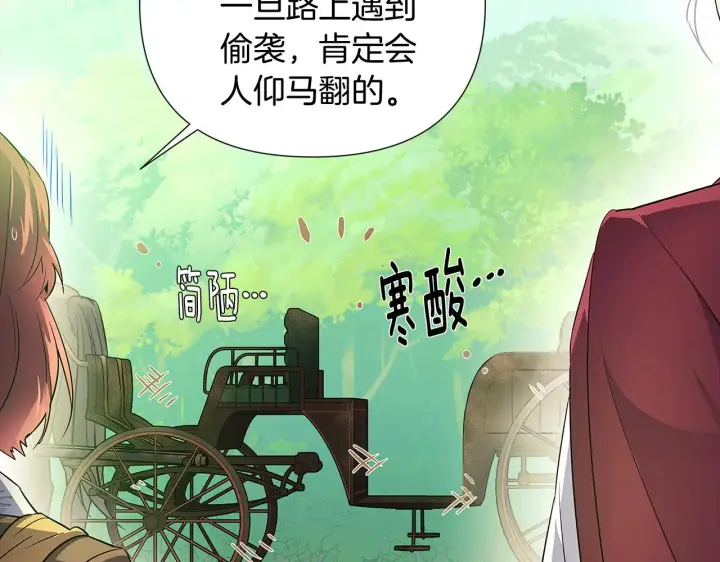 《被反派识破了身份》第53话 可怕的后台图32