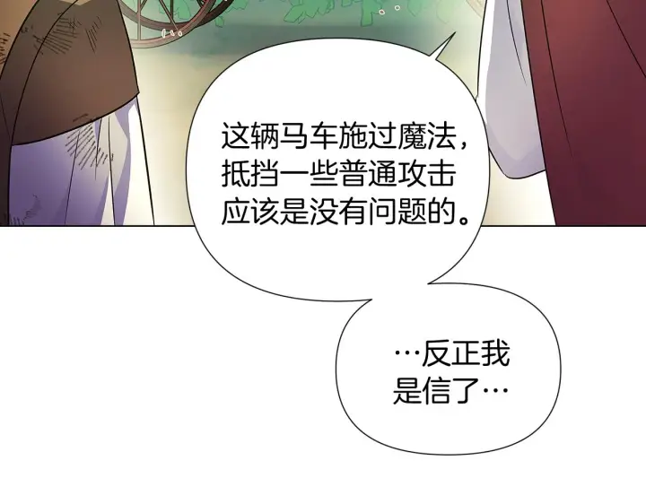 《被反派识破了身份》第53话 可怕的后台图33