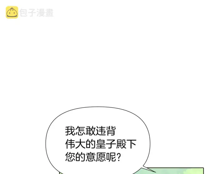 《被反派识破了身份》第53话 可怕的后台图36
