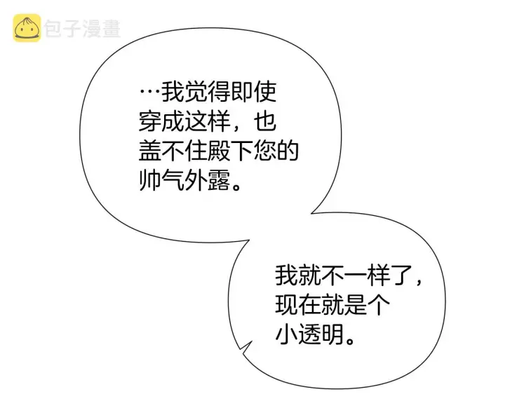 《被反派识破了身份》第53话 可怕的后台图52