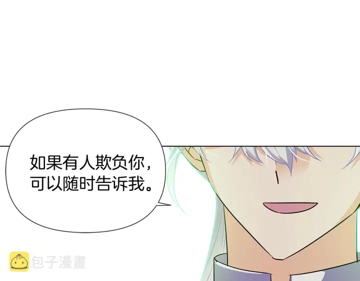 《被反派识破了身份》第53话 可怕的后台图77