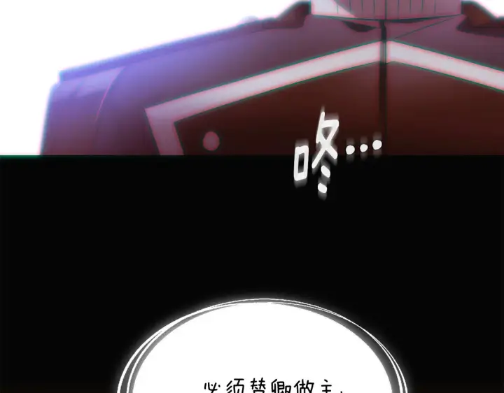 《被反派识破了身份》第53话 可怕的后台图84