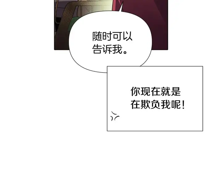 《被反派识破了身份》第53话 可怕的后台图91
