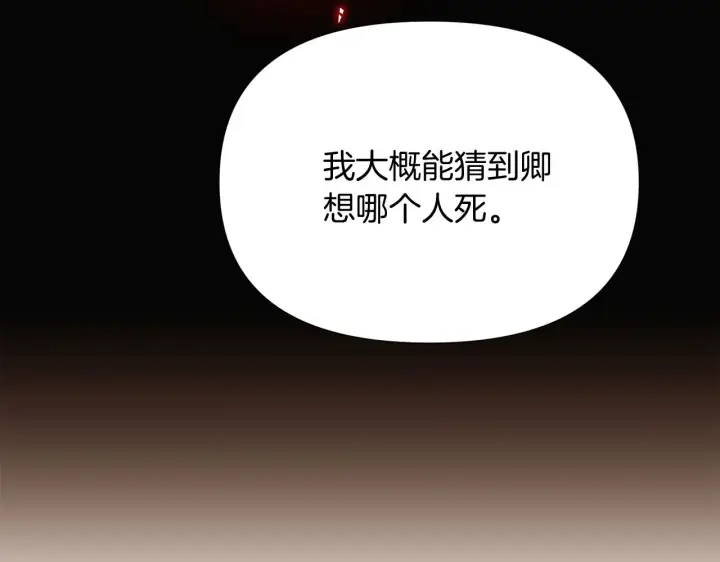 《被反派识破了身份》第53话 可怕的后台图99