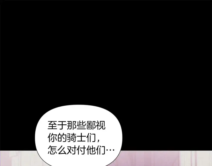 《被反派识破了身份》第54话 你是我的宝藏图100