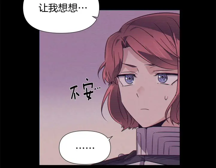 《被反派识破了身份》第54话 你是我的宝藏图103