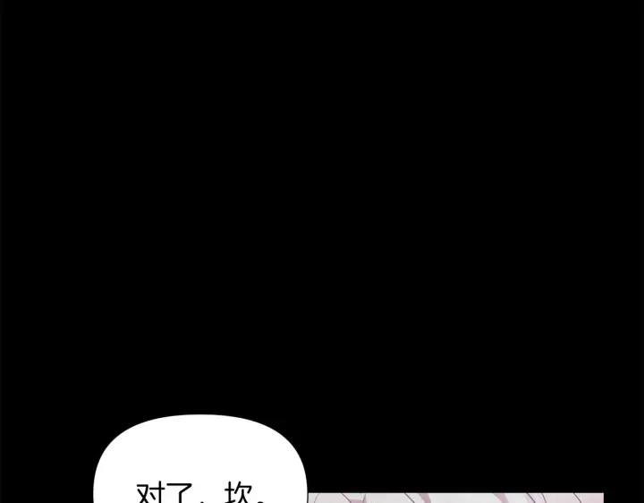 《被反派识破了身份》第54话 你是我的宝藏图104