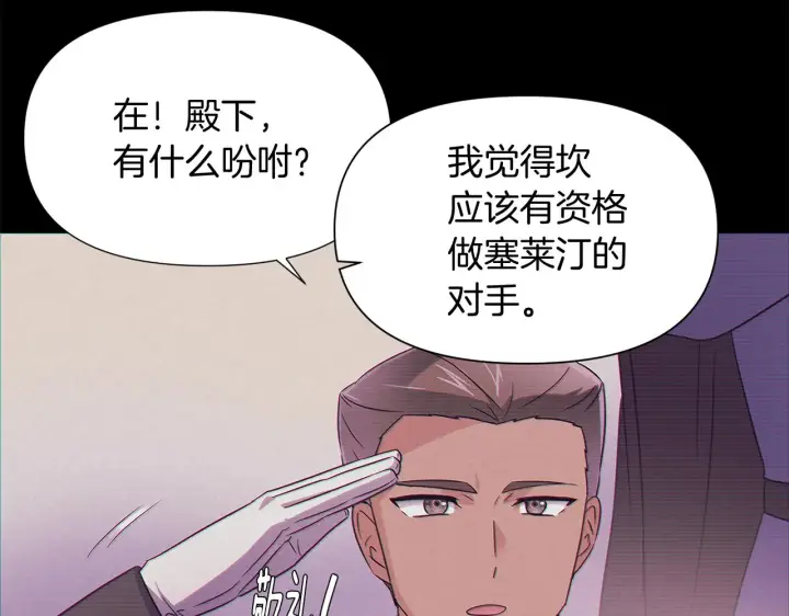 《被反派识破了身份》第54话 你是我的宝藏图107