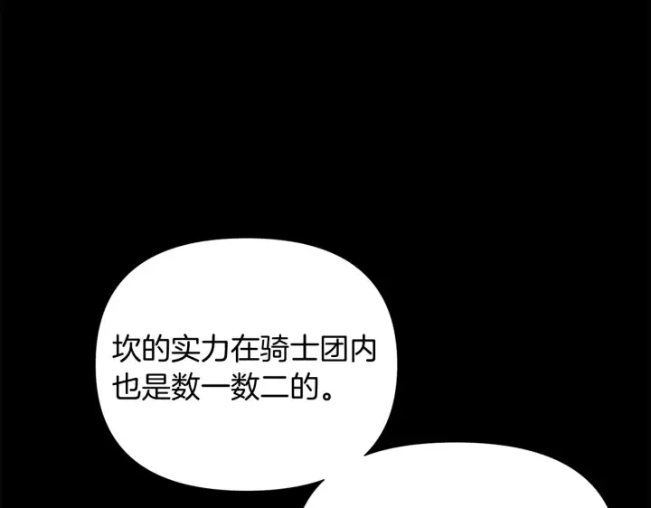 《被反派识破了身份》第54话 你是我的宝藏图109