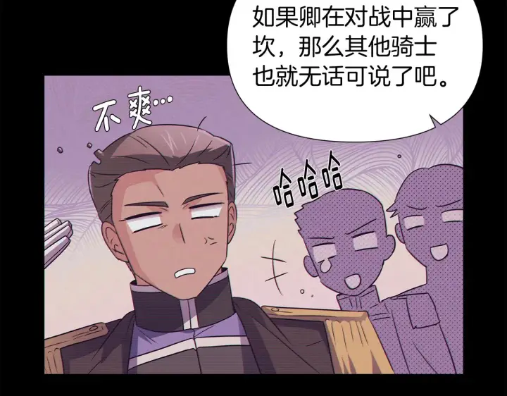 《被反派识破了身份》第54话 你是我的宝藏图110