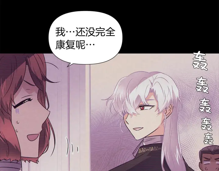 《被反派识破了身份》第54话 你是我的宝藏图115