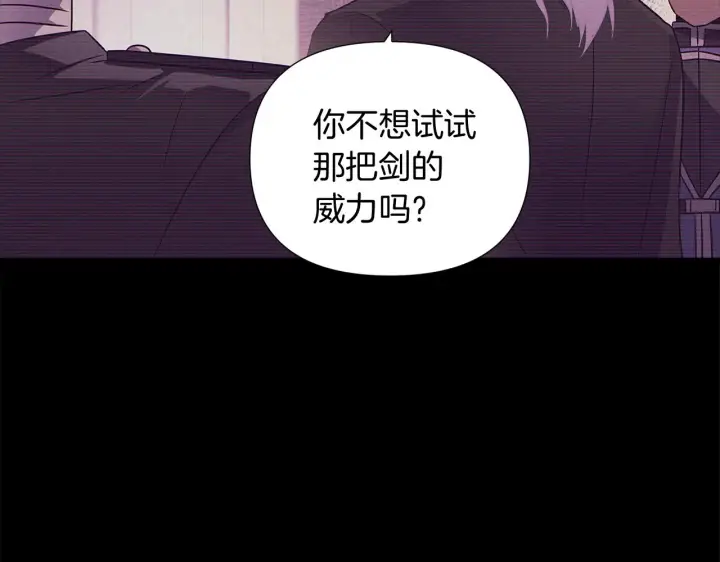 《被反派识破了身份》第54话 你是我的宝藏图116