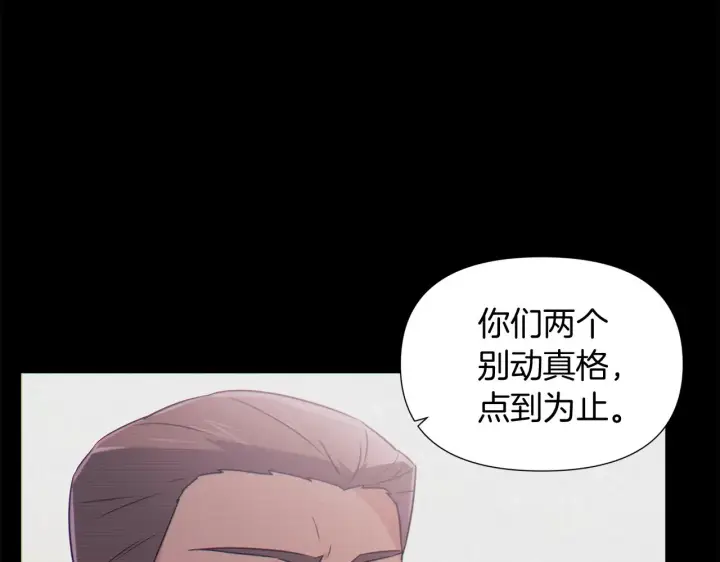 《被反派识破了身份》第54话 你是我的宝藏图120