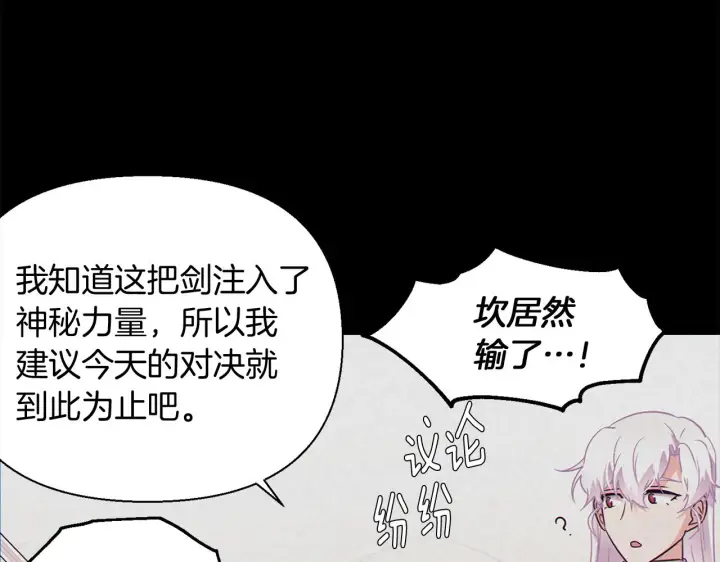 《被反派识破了身份》第54话 你是我的宝藏图135