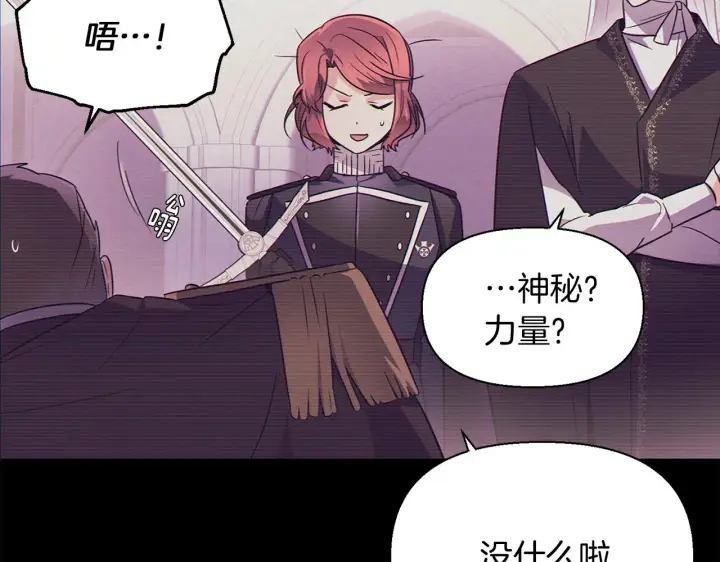 《被反派识破了身份》第54话 你是我的宝藏图136
