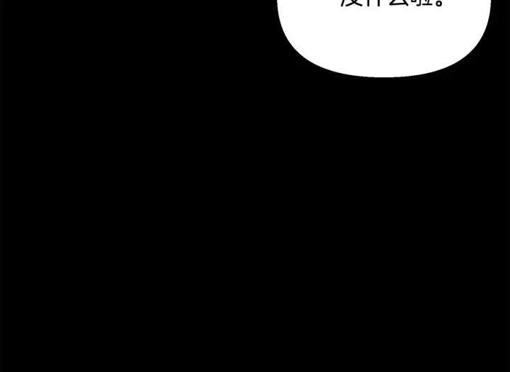 《被反派识破了身份》第54话 你是我的宝藏图137