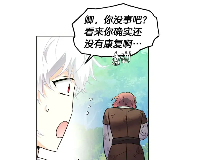 《被反派识破了身份》第54话 你是我的宝藏图14
