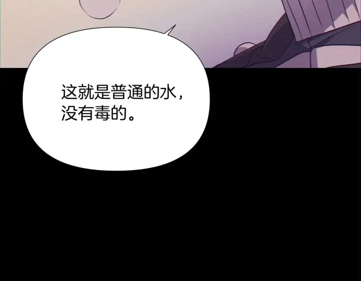《被反派识破了身份》第54话 你是我的宝藏图141