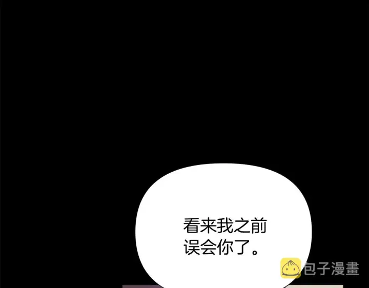 《被反派识破了身份》第54话 你是我的宝藏图147