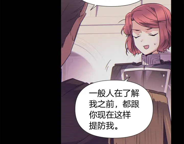 《被反派识破了身份》第54话 你是我的宝藏图148