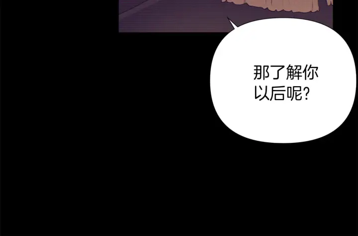 《被反派识破了身份》第54话 你是我的宝藏图149