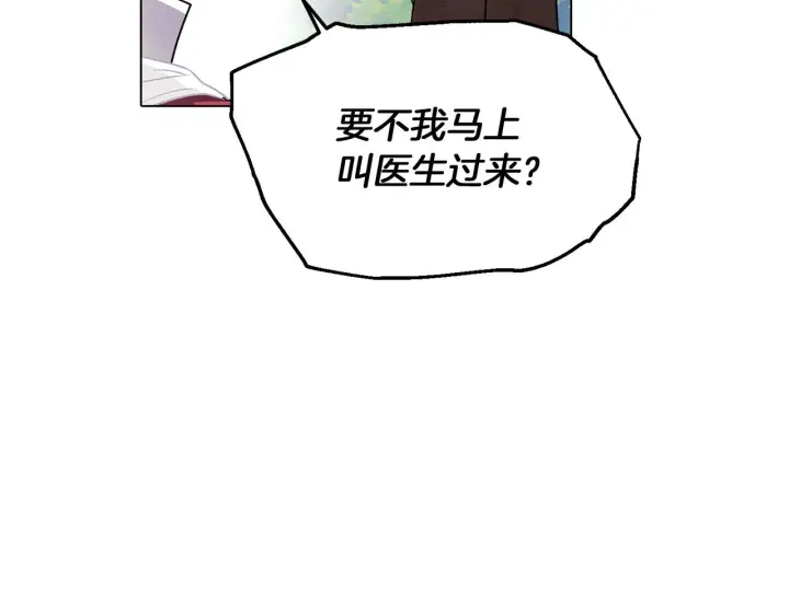 《被反派识破了身份》第54话 你是我的宝藏图15