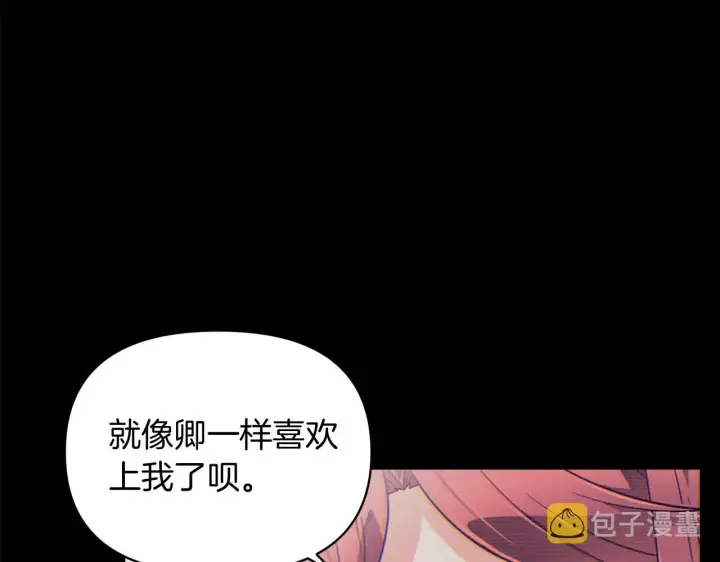 《被反派识破了身份》第54话 你是我的宝藏图152