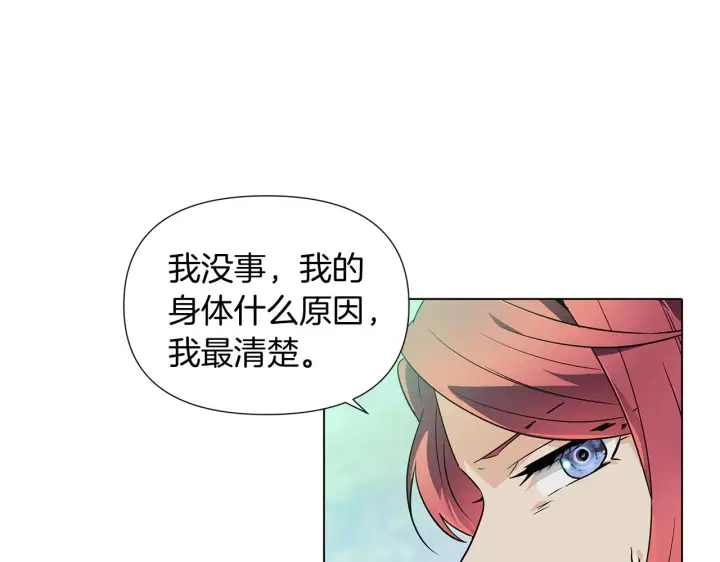 《被反派识破了身份》第54话 你是我的宝藏图16