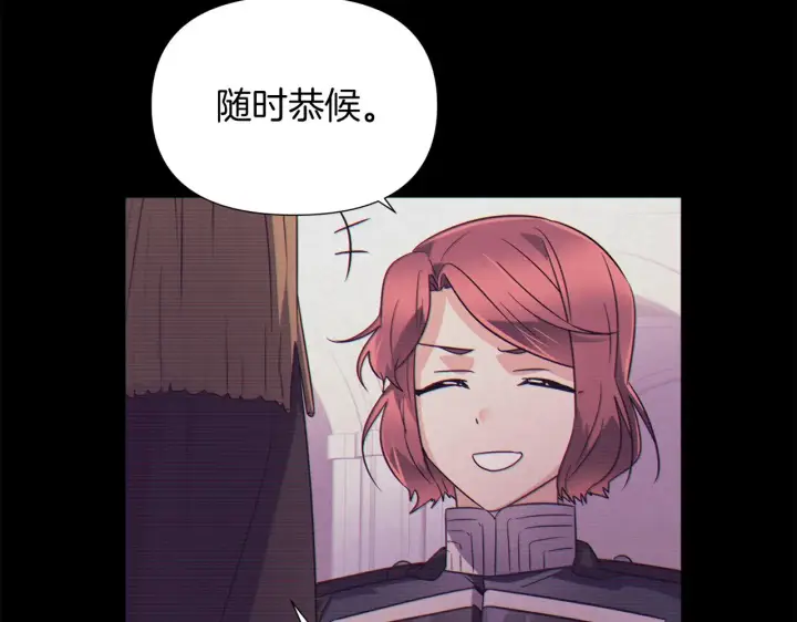 《被反派识破了身份》第54话 你是我的宝藏图160