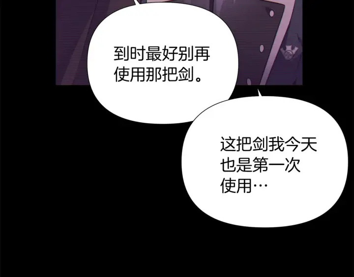 《被反派识破了身份》第54话 你是我的宝藏图161