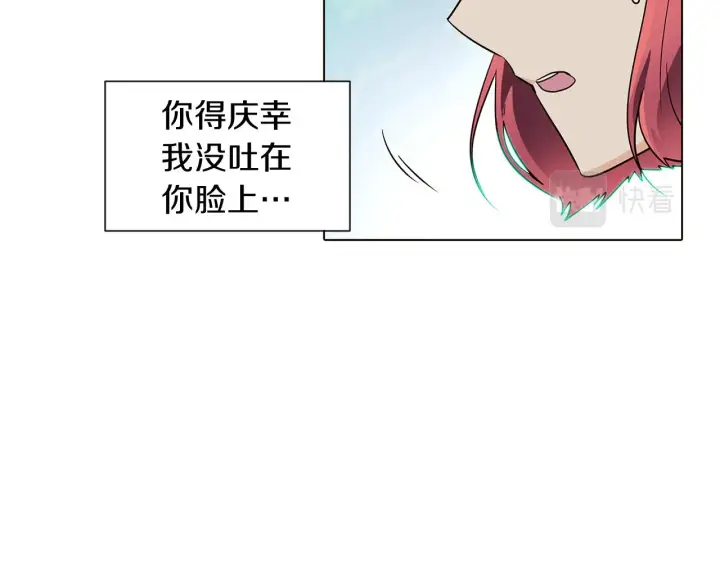 《被反派识破了身份》第54话 你是我的宝藏图17