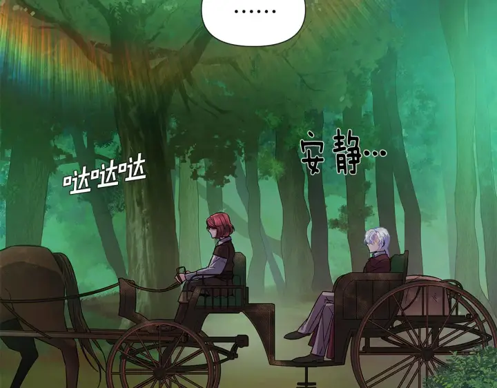 《被反派识破了身份》第54话 你是我的宝藏图180