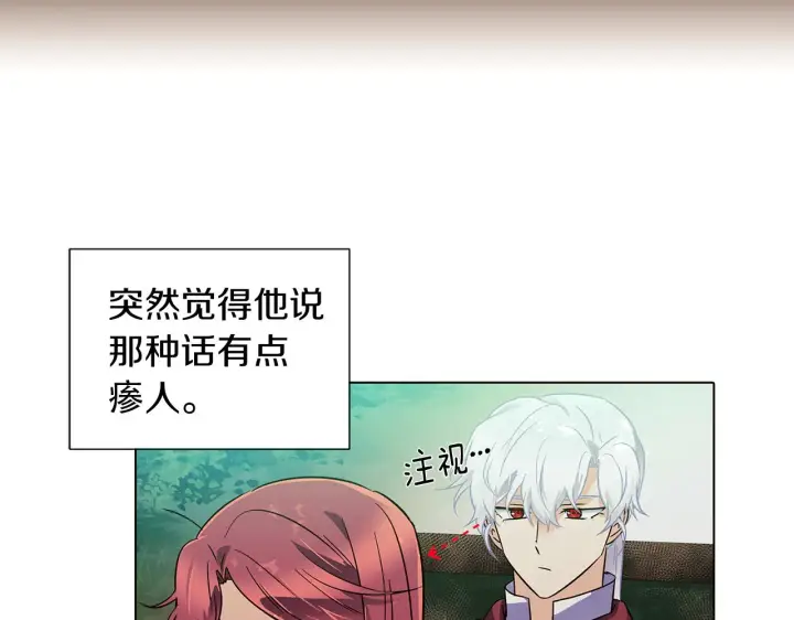 《被反派识破了身份》第54话 你是我的宝藏图184