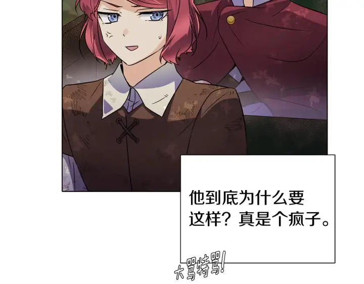 《被反派识破了身份》第54话 你是我的宝藏图185