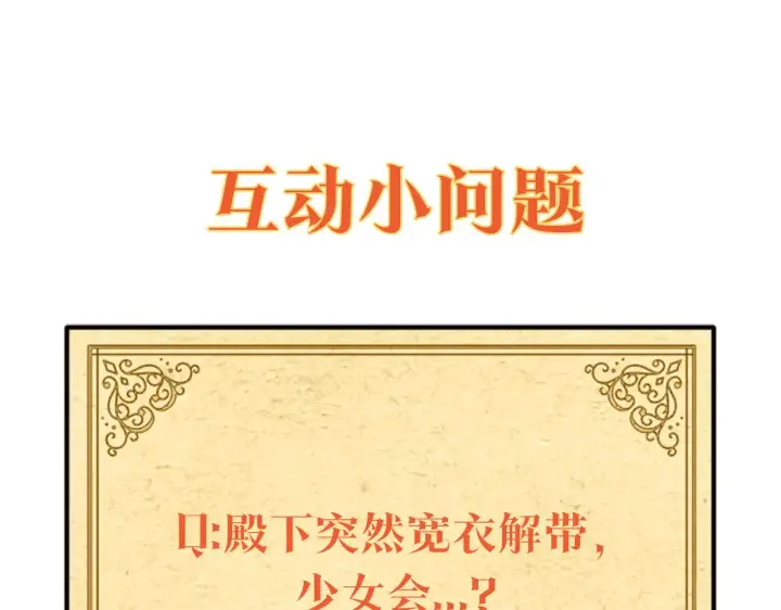 《被反派识破了身份》第54话 你是我的宝藏图200