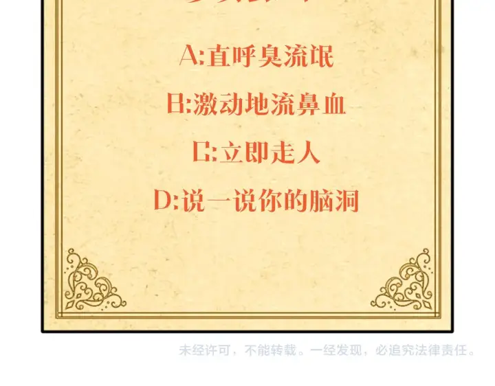 《被反派识破了身份》第54话 你是我的宝藏图201