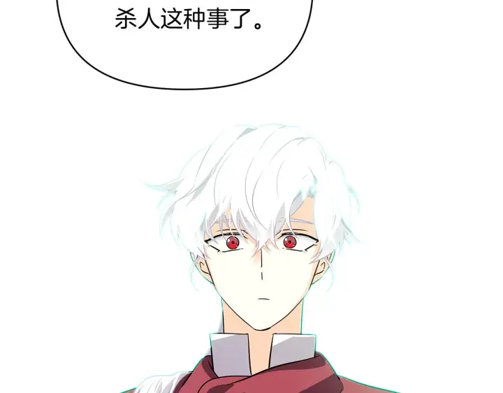 《被反派识破了身份》第54话 你是我的宝藏图23