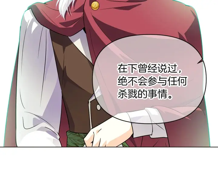 《被反派识破了身份》第54话 你是我的宝藏图24