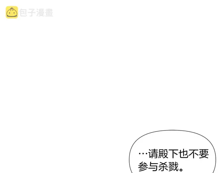 《被反派识破了身份》第54话 你是我的宝藏图31