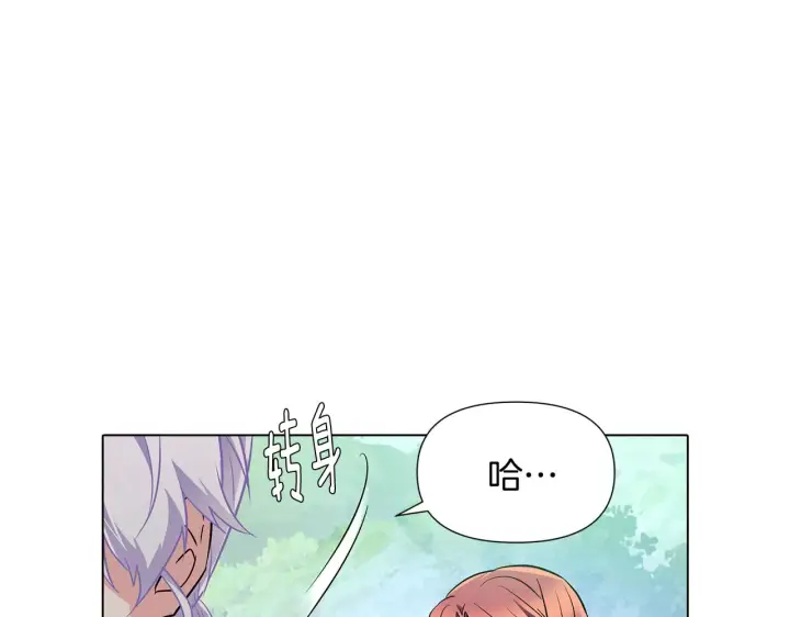 《被反派识破了身份》第54话 你是我的宝藏图35