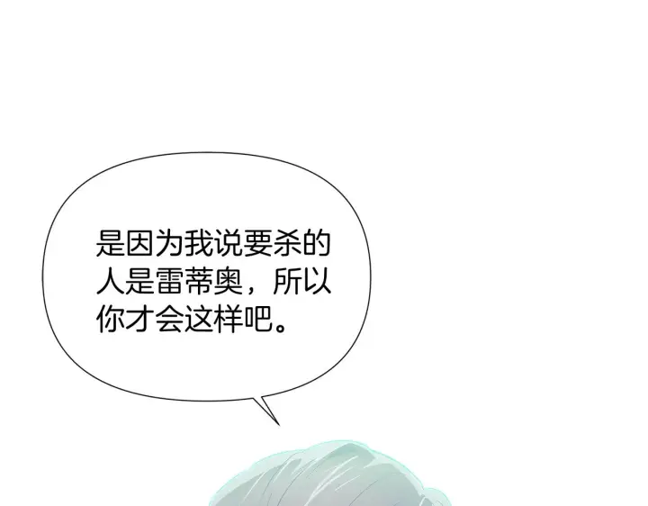 《被反派识破了身份》第54话 你是我的宝藏图38