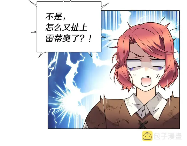 《被反派识破了身份》第54话 你是我的宝藏图41