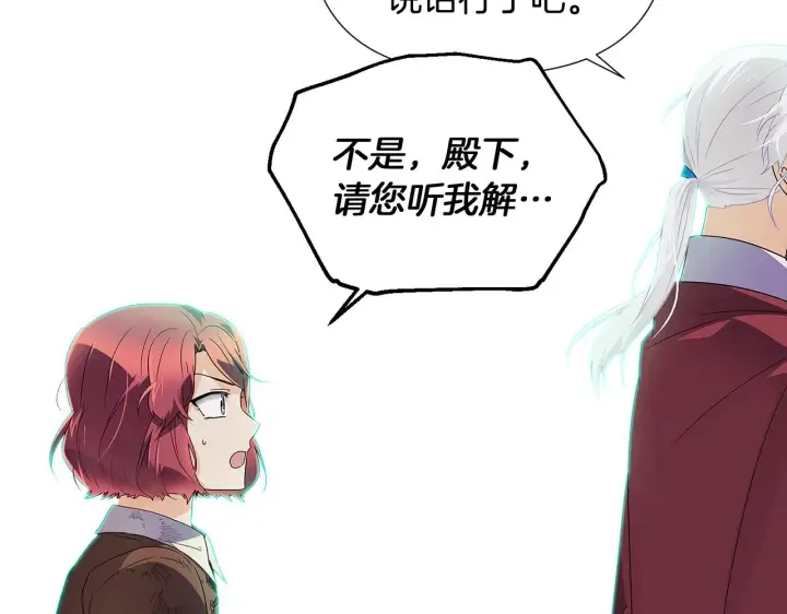 《被反派识破了身份》第54话 你是我的宝藏图44