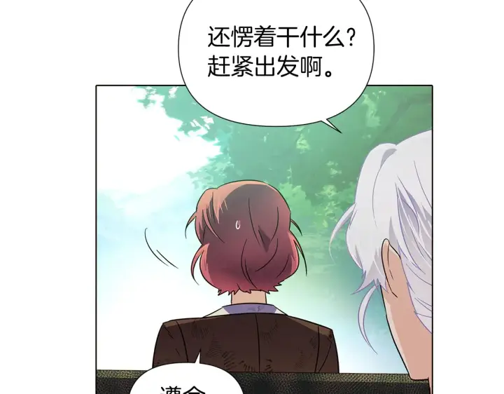 《被反派识破了身份》第54话 你是我的宝藏图58
